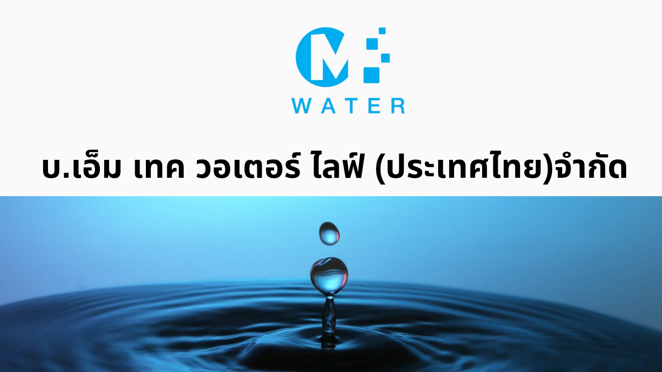 www.mtechwaterthailand.com